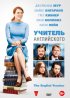 Постер «Учитель английского»