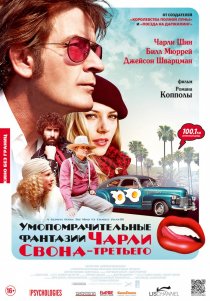 «Умопомрачительные фантазии Чарли Свона-третьего»