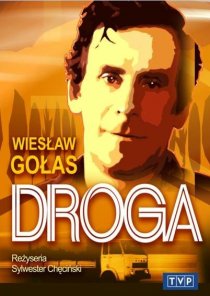 «Дорога»