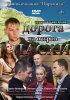 Постер «Дорога на остров Пасхи»