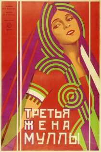 «Третья жена муллы»