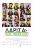 Постер «Larisa empisteftiko»