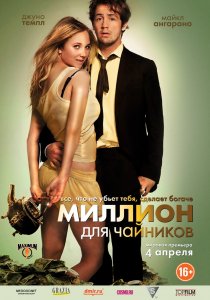 «Миллион для чайников»