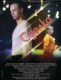 «Сделка»