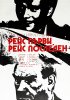 Постер «Рейс первый, рейс последний»