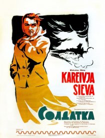 «Солдатка»