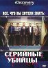 Постер «Discovery: Все, что вы хотели знать»