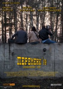 «Перемены '89»