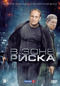 «В зоне риска»