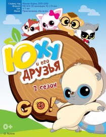«Юху и его друзья»