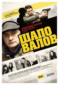 «Шаповалов»