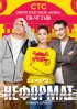 Постер «Неформат»