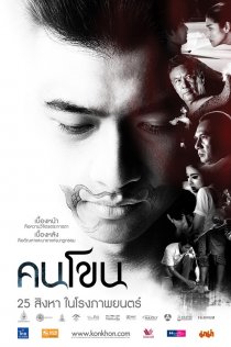 «Kon Khon»