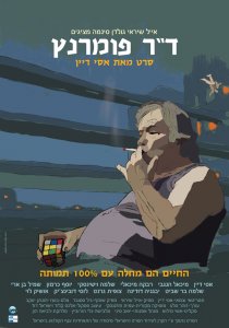 «Доктор Померанц»