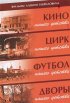 Постер «Кино нашего детства»