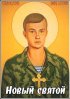 Постер «Новый святой»