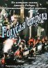 Постер «Голубая стрела»