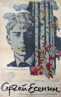 «Сергей Есенин»