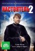 Постер «Настоятель 2»