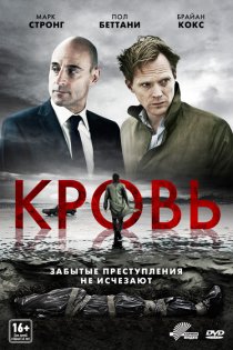 «Кровь»