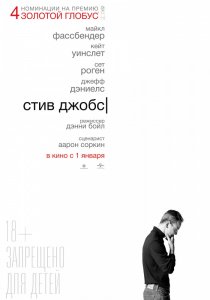 «Стив Джобс»