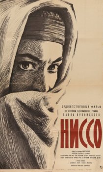 «Ниссо»