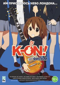 «K-On! Фильм»