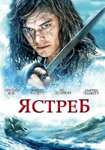 «Ястреб»