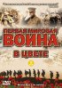 Постер «Первая мировая война в цвете»