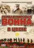 Постер «Первая мировая война в цвете»