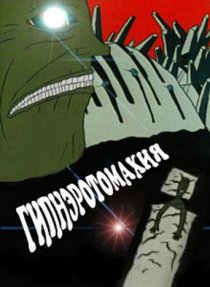 «Гипнэротомахия»