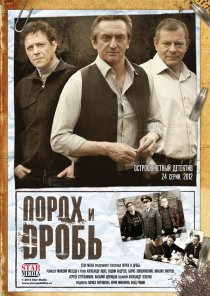 «Порох и дробь»