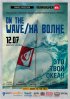 Постер «На волне»