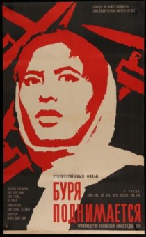 «Буря поднимается»