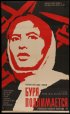 Постер «Буря поднимается»