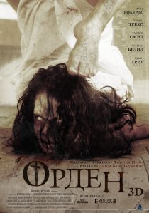 «Орден 3D»