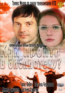 «Как пройти в библиотеку?»