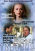 Постер «Шоковая терапия»
