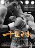 Постер «Китайский тяжеловес»