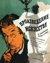 «Произведение искусства»