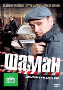 «Шаман»