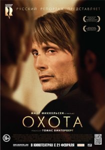 «Охота»