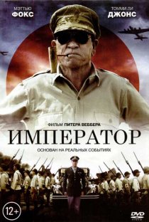 «Император»