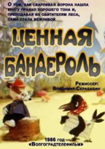 «Ценная бандероль»