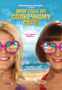 «Прогулка по солнечному свету»
