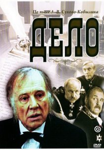 «Дело»