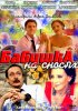 Постер «Бабушка на сносях»
