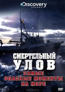 «Смертельный улов: Самые опасные моменты на море»