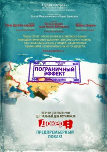 «Пограничный эффект»