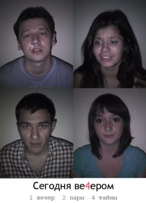 «Сегодня ве4ером»
